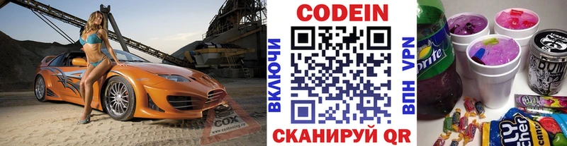 где купить   Юрьев-Польский  Кодеиновый сироп Lean напиток Lean (лин) 